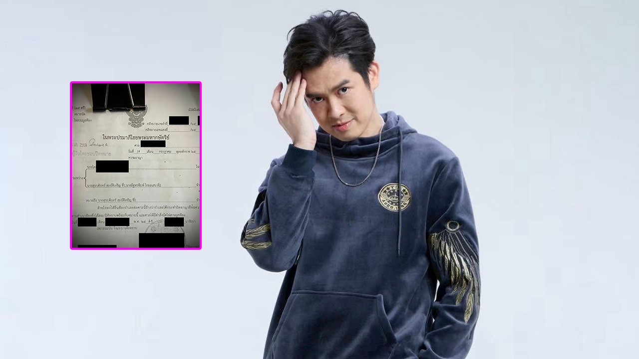 ร็อคกี้ สุรบดินทร์ เปิดภาพหมายศาล ถูกคู่กรณีฟ้องพร้อมกับ แม่เจี๊ยบ ลั่น “ขอรับบทเหยื่อเท่านั้น”