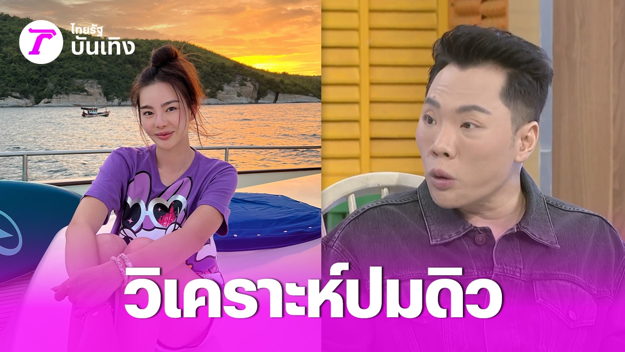 ทำไมดาราบางคนถึงเลือก 'นิ่ง' แทนที่จะ 'ชี้แจง' เมื่อถูกข่าวลือรุม