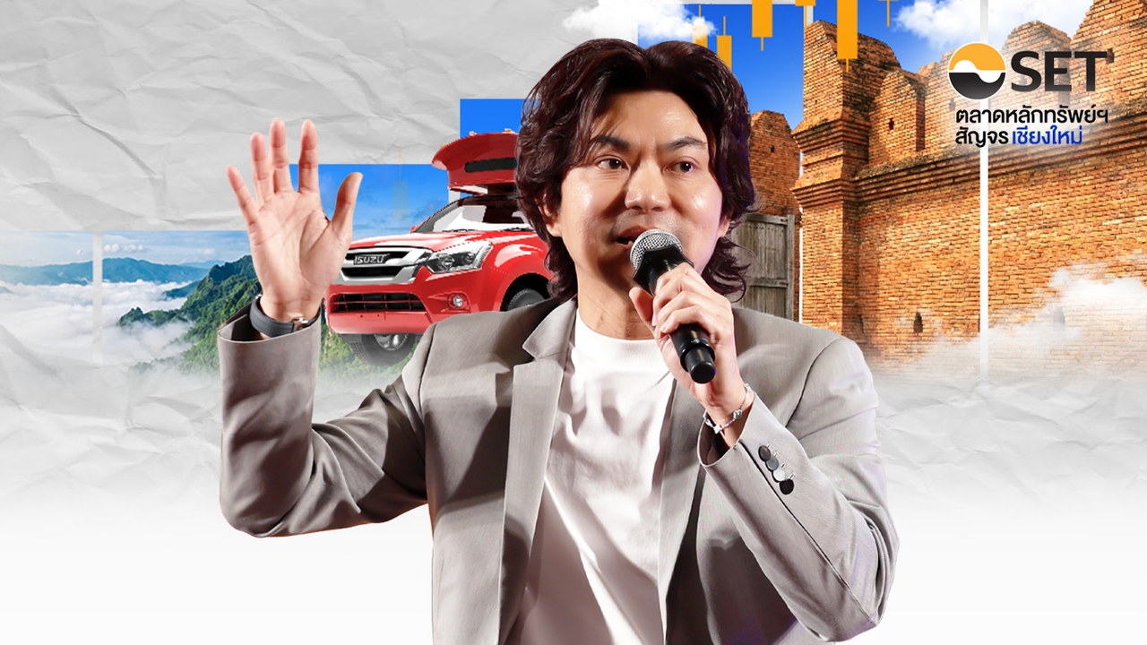 เอาตัวรอดทุกภาวะตลาดด้วย "TFEX" ถอดรหัส Growth Mindset สไตล์เทรดเดอร์ “Stock Manday”