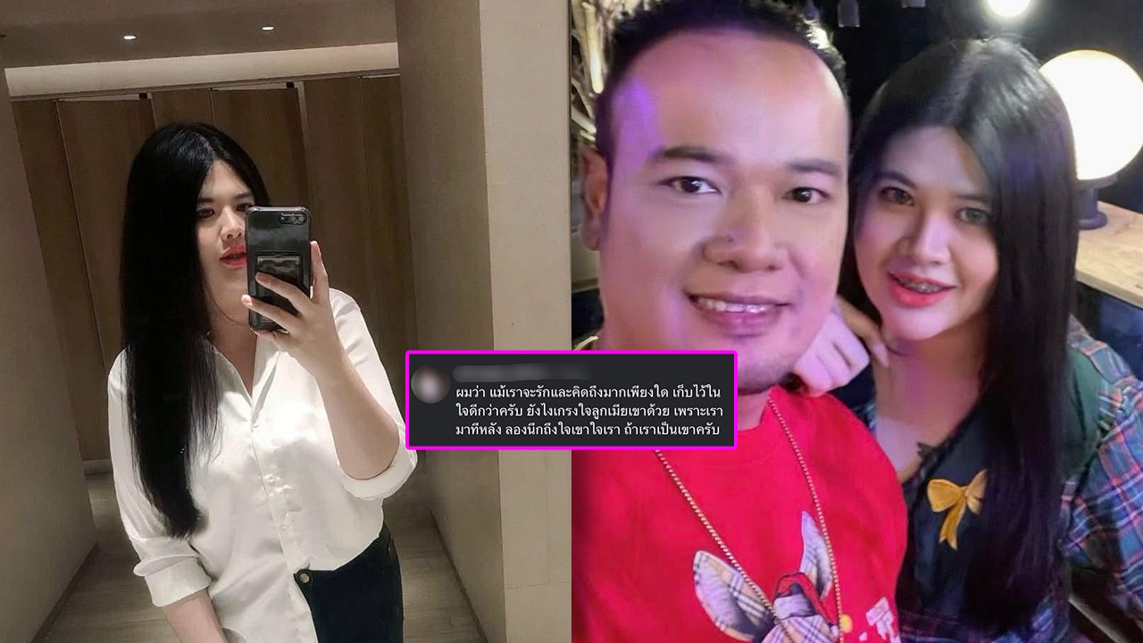 ประโยคเดียวรู้เรื่อง! ไอซ์ ถลัชนันท์ ฟาดสั้นๆ หลังถูกหาว่าเป็นเมียที่มาทีหลังของ เหน่ง เหม่งจ๋าย
