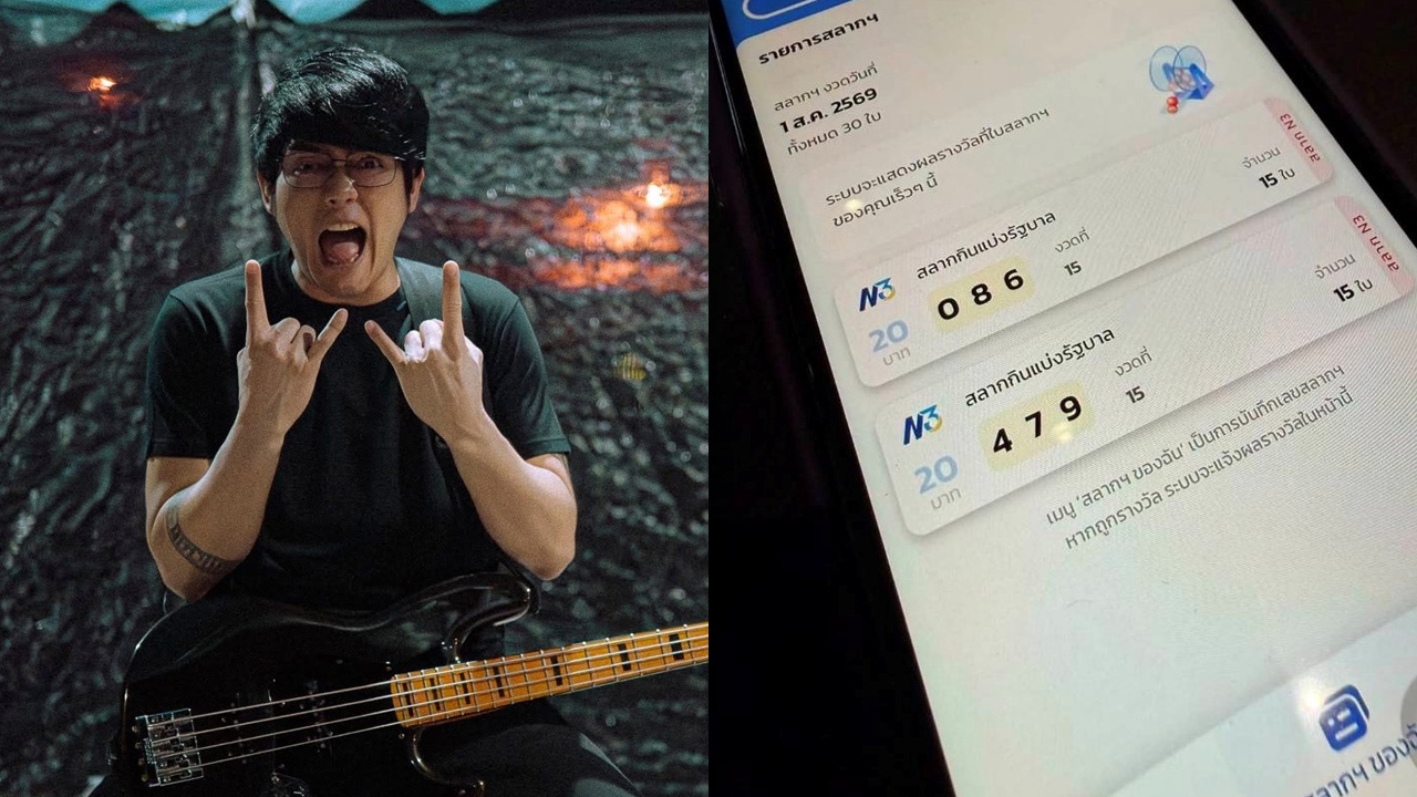 ปิ๊ด บอดี้สแลม ดีใจถูกหวย N3 ทั้งหมด 15 ใบ บอกแฟนๆ ช่วยบวกเลขให้หน่อย