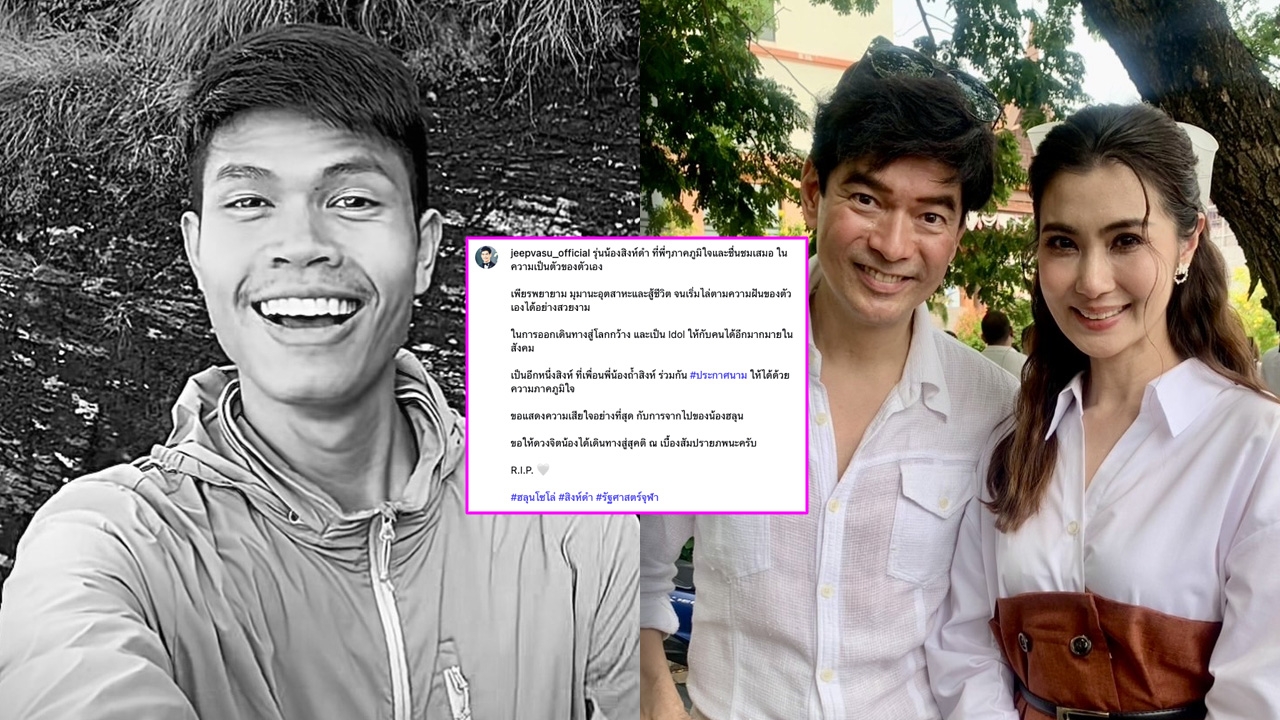 จิ๊บ - จ๊ะจ๋า อาลัย ฮลุน พร้อมถอดบทเรียนเที่ยวต่างแดนคนเดียวต้องแจ้งสถานทูตทุกครั้ง
