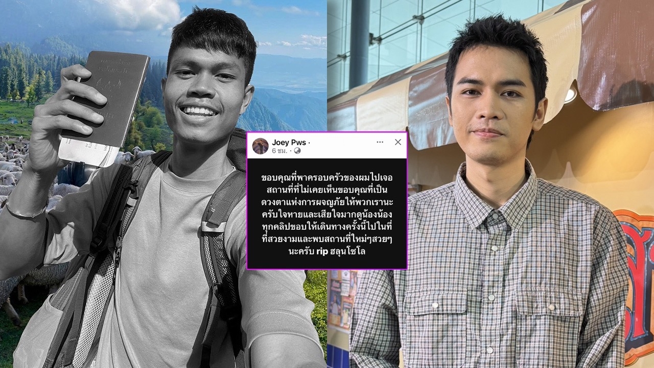 “โจอี้ ภูวศิษฐ์” เศร้าหลังรู้ข่าว “ฮลุน โซโล่” จากไป ขอบคุณที่พาทุกคนไปดูโลกกว้าง
