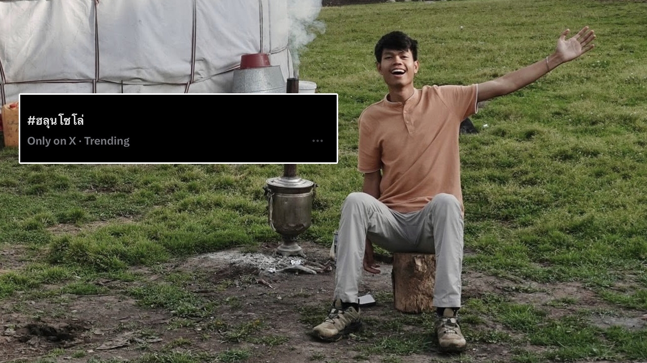 โซเชียลอาลัย "ฮลุน โซโล่" หลังมีข่าวถูกพบเสียชีวิต ดันแฮชแท็กขึ้นเทรนด์อันดับ 1