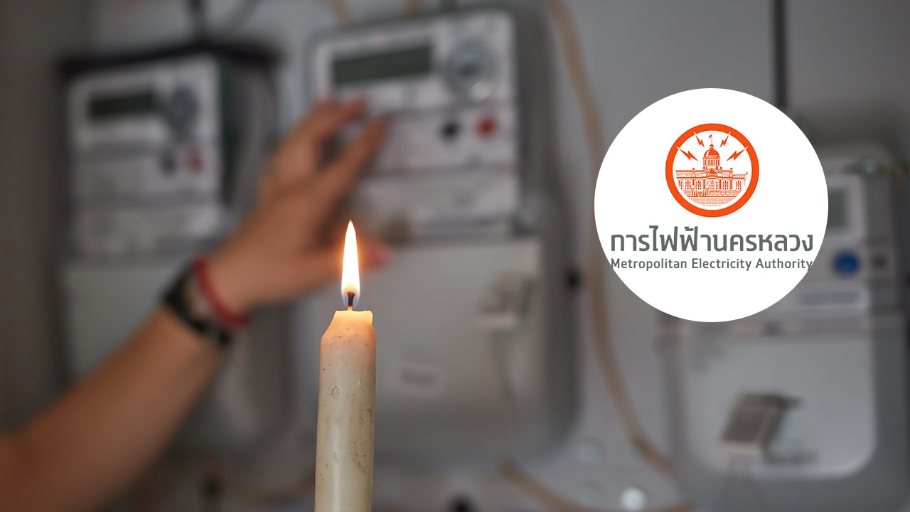 กฟน. แจ้งไฟฟ้าดับ วันที่ 30 กรกฎาคม 2569 ในพื้นที่ "กรุงเทพฯ-นนทบุรี"