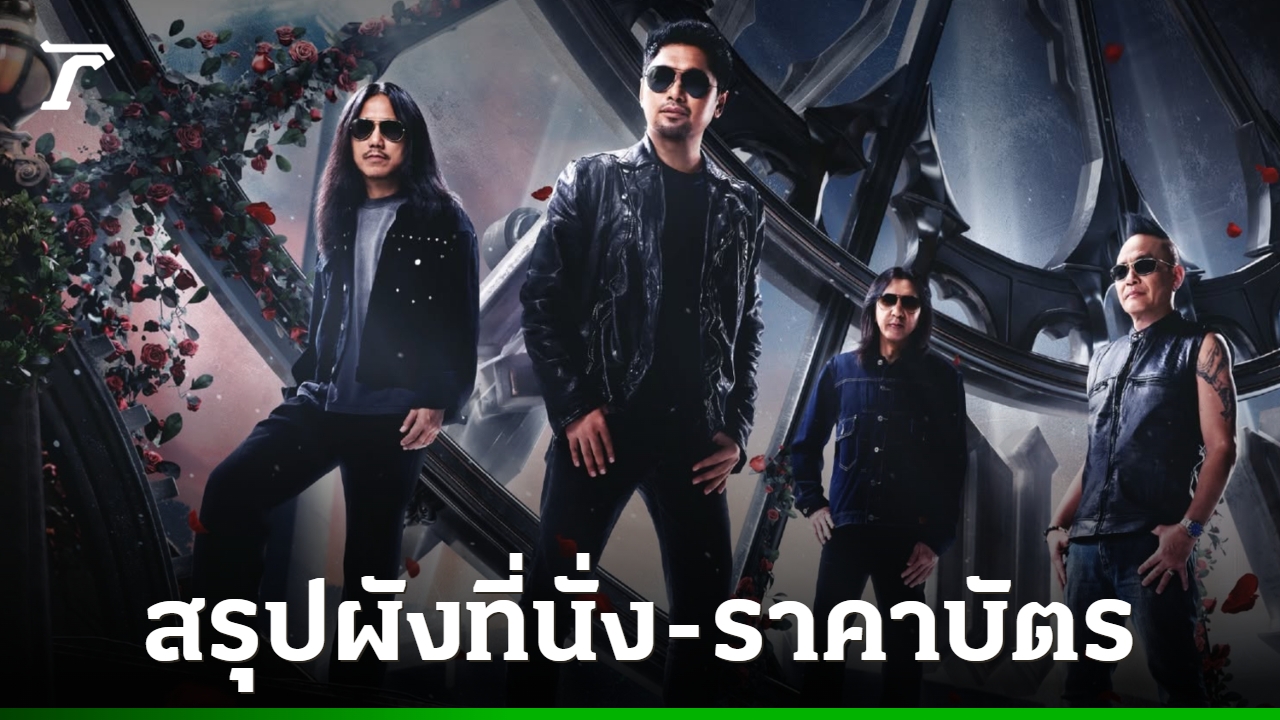 กดบัตรคอนเสิร์ตไม่พัง: เทคนิครับมือ Sale Day ที่คนชอบดูคอนเสิร์ตต้องรู้