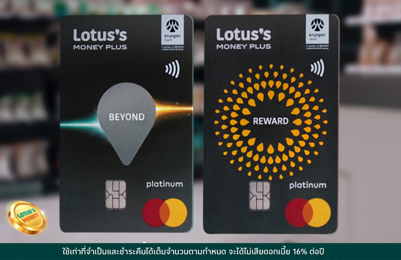 บัตรเครดิตโลตัส คอยน์ที่ไม่ต้องคอย
