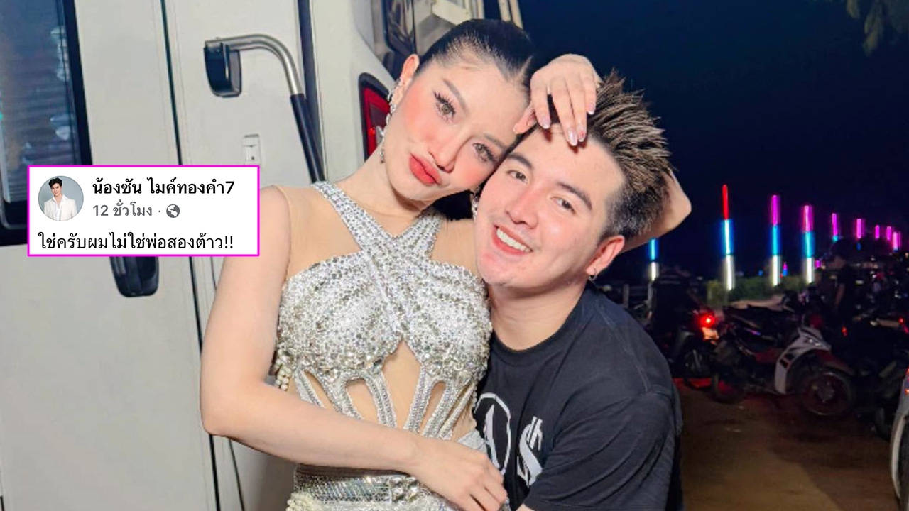 เกิดอะไรขึ้น! ซัน วงศธร โพสต์เรื่องลูกของ แพรวพราว ลั่นทำเต็มที่ที่สุดแล้ว