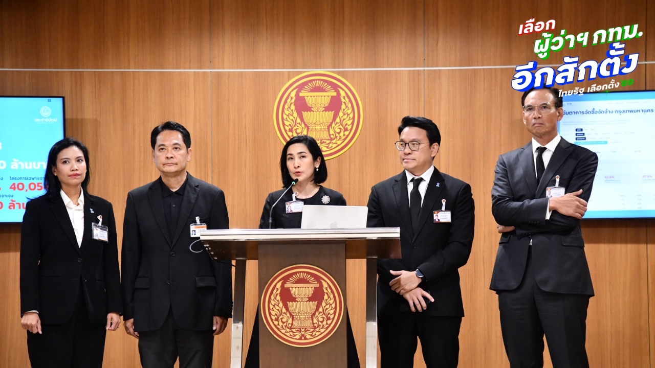 ปชป. แฉพิรุธ กทม. พบเจาะจงจัดซื้อจัดจ้าง พฤติการณ์ซอยงบฯ ต่ำกว่า 5 แสนเลี่ยงประมูล 