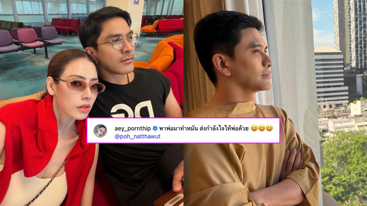 เอ๋ พรทิพย์ พา ป๋อ ณัฐวุฒิ ทำหมัน แฟนคลับแห่ส่งกำลังใจให้พ่อบ้านใจกล้า