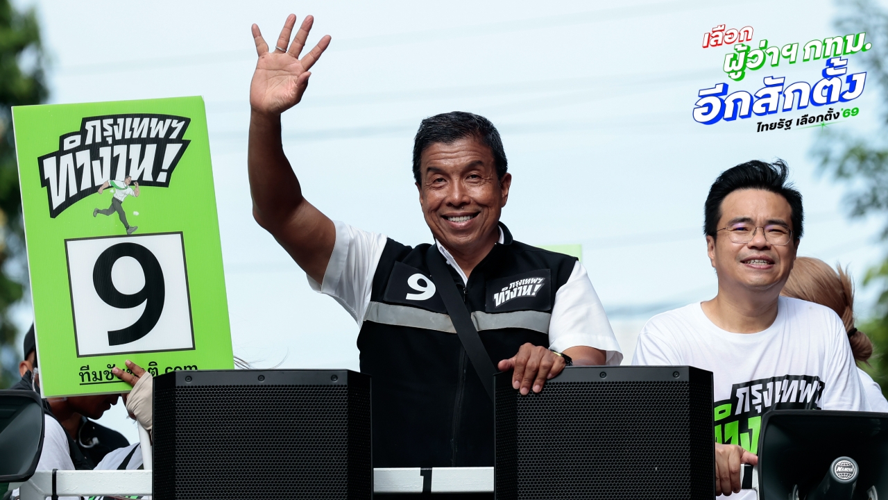 โพล เผย สนามเลือกตั้ง ผู้ว่าฯ กทม. 69 “ชัชชาติ” ยังที่ 1 “มัลลิกา” ที่ 2 แซง “ดร.โจ”