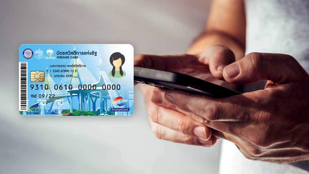 วันสุดท้ายแล้ว ผู้ถือบัตรสวัสดิการแห่งรัฐ อย่าลืมลงทะเบียนรับส่วนลด "ค่าไฟ-ค่าน้ำ"