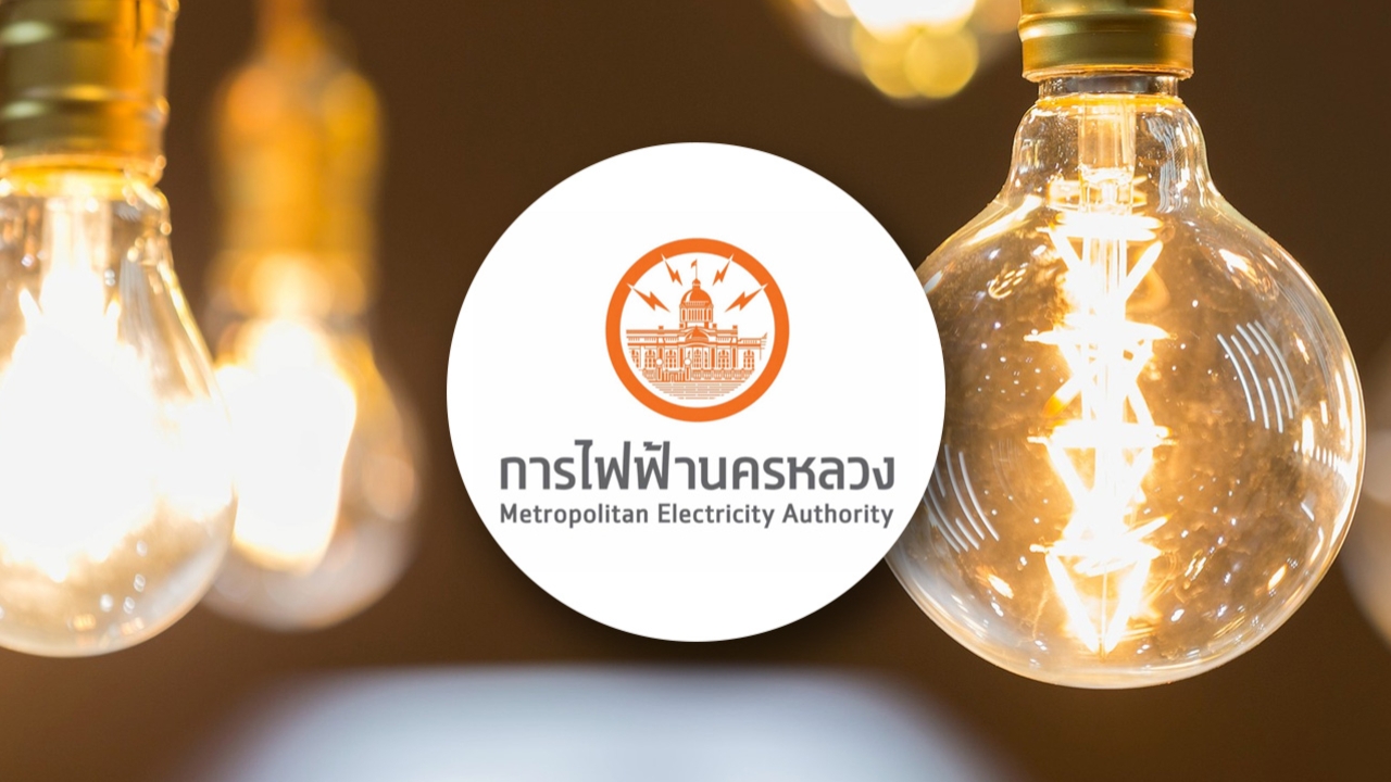 กฟน. แจ้งพื้นที่ดับไฟ 20 มิถุนายน 2569 “ไฟดับ” หลายจุดในกรุงเทพฯ สมุทรปราการ นนทบุรี