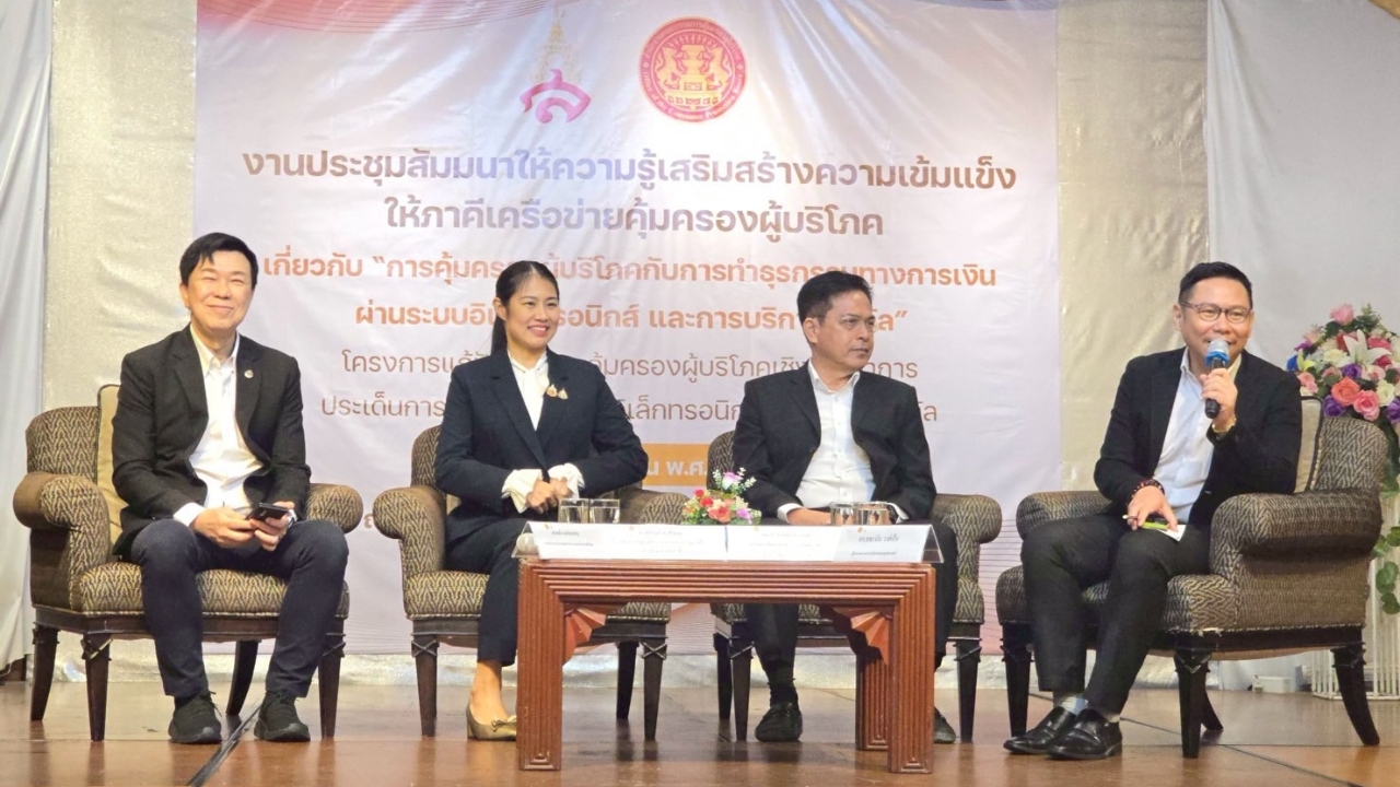 “เลขาส้ม” ปลุกเครือข่าย สคบ. ยกระดับรู้เท่าทันธุรกรรมดิจิทัล กวาดล้างกลโกงออนไลน์