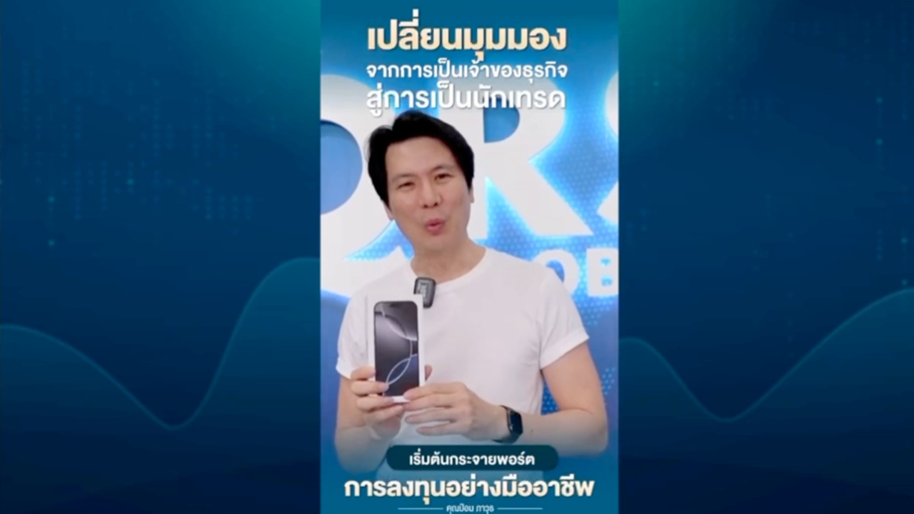 หลุดคลิป “ภาวุธ” โผล่อวยโบรกเกอร์ฟอเร็กซ์ โชว์แต้มแลกมือถือ-ทริปฝรั่งเศส 