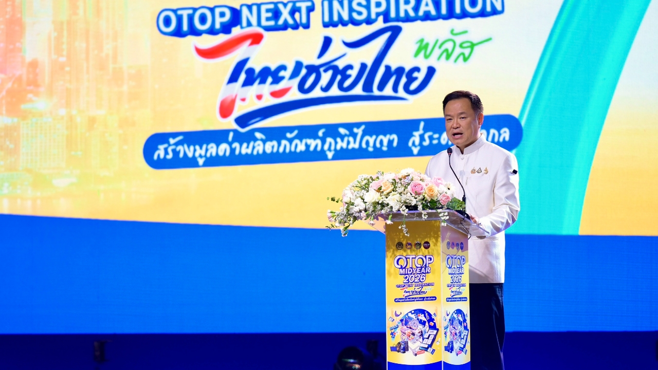นายกฯ เปิดงาน OTOP Midyear 2026 ชูเป็นสินค้ามีคุณค่า-ความภาคภูมิใจคนไทย ลั่นเศรษฐกิจไทยกำลังดีขึ้น