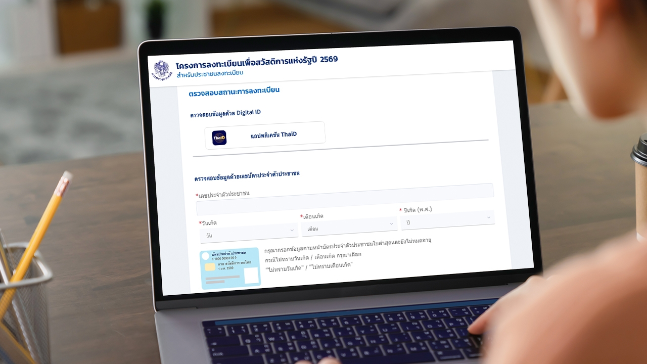 ปิดลงทะเบียน "บัตรสวัสดิการแห่งรัฐ" แล้ว เช็กสถานะล่าสุด https://welfare.mof.go.th