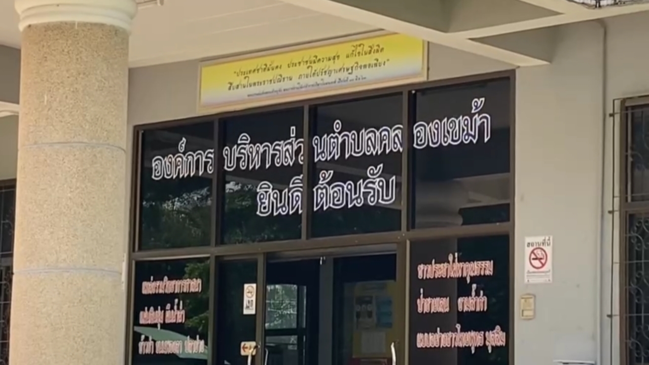 อบต.คลองเขม้า แจงปมบรรจุ “นักวิชาการสาว” หลังถูกโยงคดีทุจริตสอบท้องถิ่น