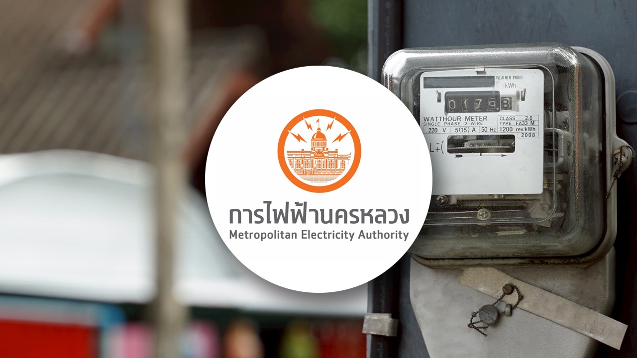กฟน. แจ้งพื้นที่ดับไฟ 25 มิถุนายน 2569 ไฟดับหลายจุดในกรุงเทพฯ สมุทรปราการ