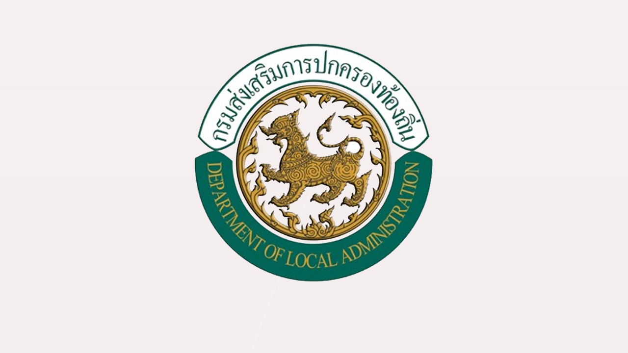 สถ. ร่อนเอกสารแจงด่วนปมโกงสอบท้องถิ่น โยน “มศว.” คุมระบบตั้งแต่ต้นจนจบ