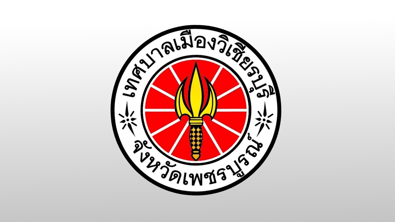 เทศบาลเมืองวิเชียรบุรี ปัดเอี่ยวปม "ทุจริตสอบท้องถิ่น" พร้อมให้ตรวจสอบข้อเท็จจริง