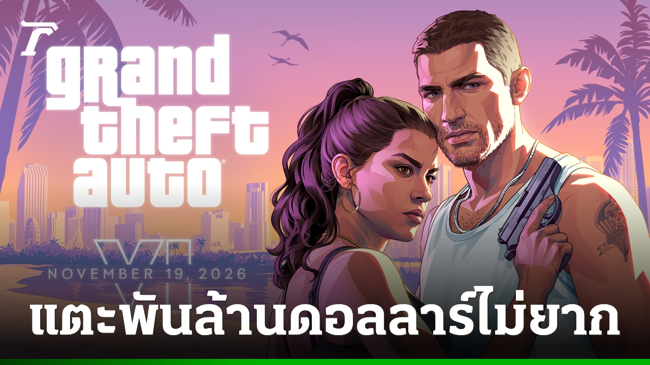 ภาพปก GTA 6 ที่เผยแพร่ในข่าว