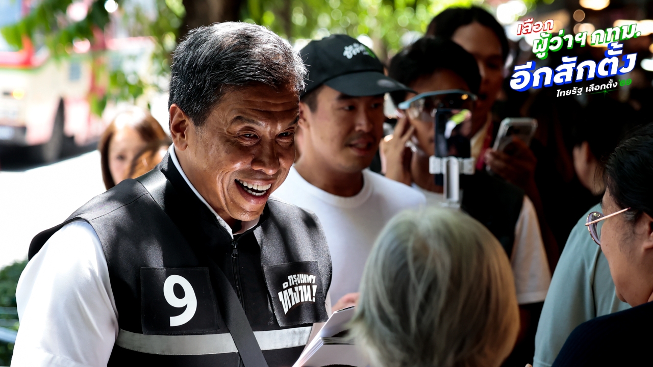 เลือกตั้งผู้ว่าฯ กทม. 2569 : “ชัชชาติ” มองปมถูกวิจารณ์ เรื่องธรรมดาของคนทำงานมา 4 ปี