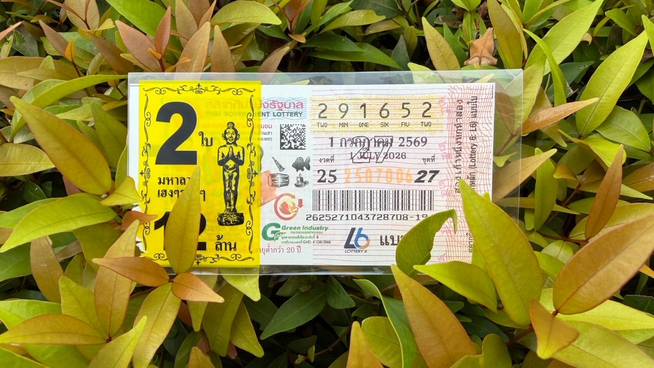 10 อันดับ "เลขเด็ด" ขายดีงวด 1/7/69 คอหวยกว้านซื้อ "เลขดังงวดนี้" เกลี้ยงแผงแล้ว