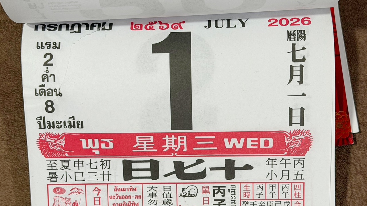 มาแล้ว หวยปฏิทินจีน 1/7/69 คอหวยตามส่องแนวทาง "เลขดังงวดนี้" ไปลุ้นโชค