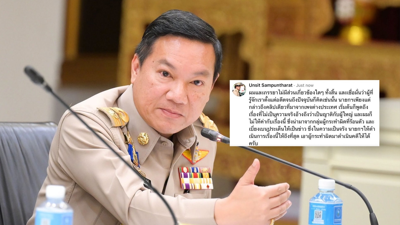 ปลัด มท. เขียนแจงใต้คลิปข่าวไทยรัฐทีวี ยันตนและภรรยาไม่เกี่ยวทุจริตสอบท้องถิ่น ซัดพวกทำผิดร้อนตัว