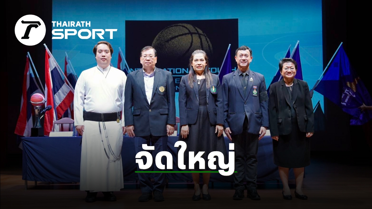 93 ทีม ร่วมดวล บาสเกตบอลเยาวชนนานาชาติ 2569 ไอวายบีซี 2026