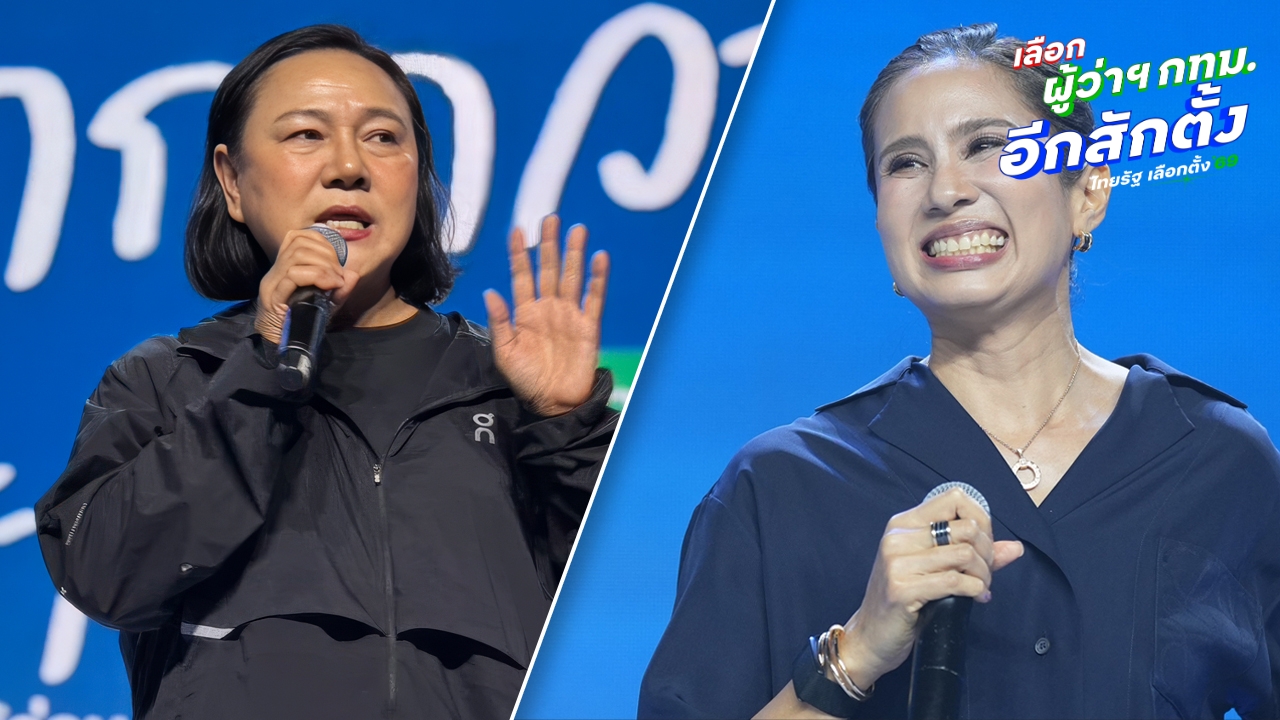 “ทยา ทีปสุวรรณ” ขึ้นเวทีปราศรัยใหญ่หนุน “อนุชา” เชื่อมั่น DNA ประชาธิปัตย์แก้โกงได้ชะงัก