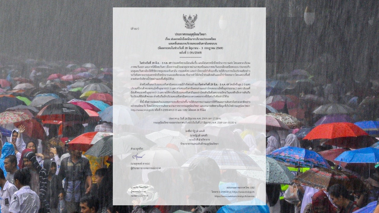 ประกาศฉบับ 1 เตือน 28 มิ.ย. - 3 ก.ค. ฝนตกหนักถึงหนักมาก อาจเกิดน้ำท่วมฉับพลัน