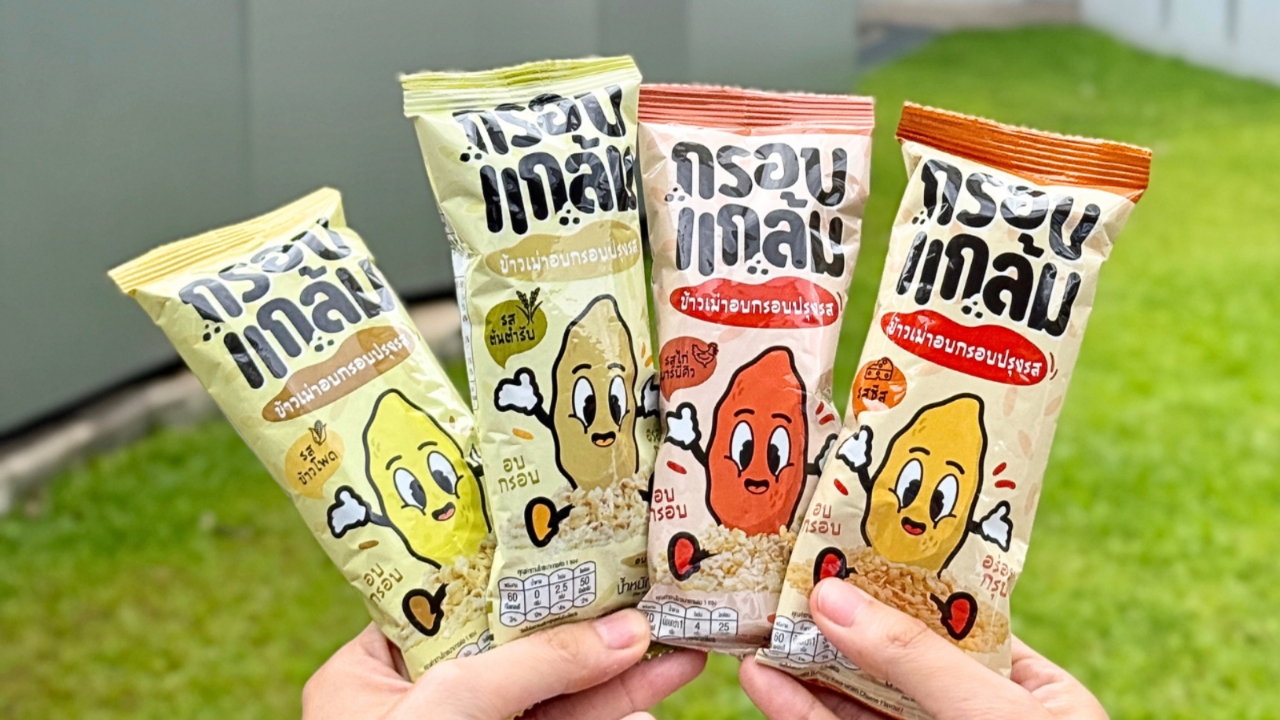 รู้จัก “กรอบแกล้ม ข้าวเม่าอบกรอบ” เทรนด์ขนมกินเล่นสายสุขภาพมาแรง อร่อยแบบไม่รู้สึกผิด เคี้ยวเพลินได้ทุกวัน!