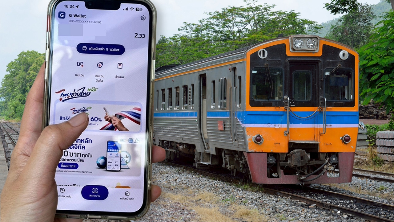 ไทยช่วยไทยพลัส ซื้อตั๋วรถไฟผ่านแอปฯ เป๋าตัง รัฐช่วยจ่าย 60/40 ถึง 30 ก.ย. 69