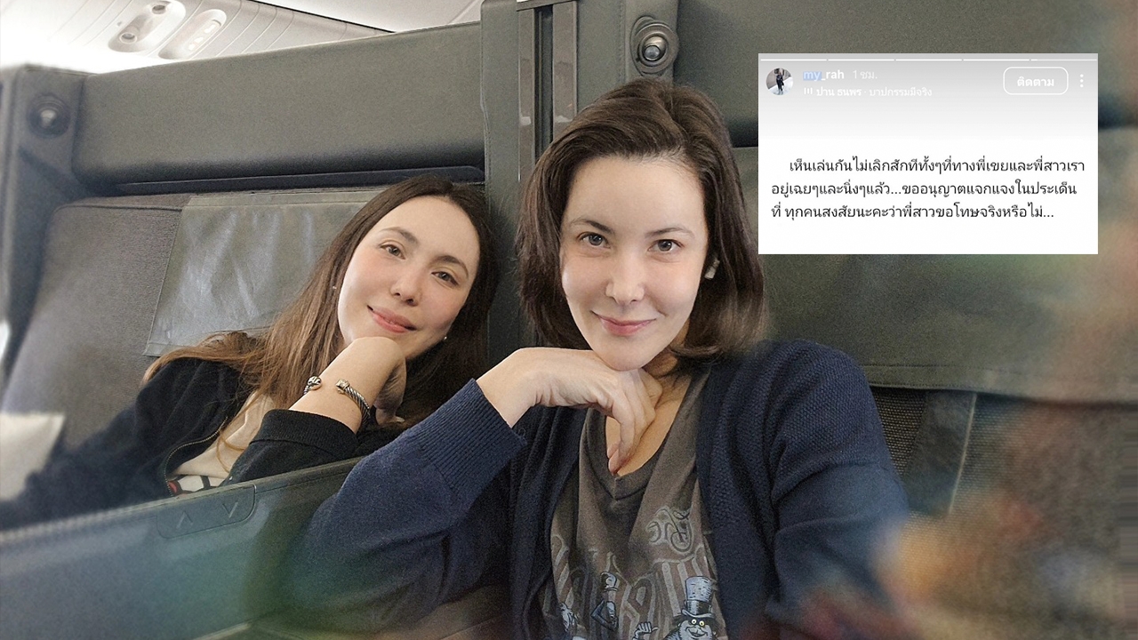 น้องสาวธัญญ่า ธัญญาเรศ ปกป้องพี่สาว โพสต์ต้นตออีกมุมที่คนไม่รู้ปม หนิง ปัทมา 