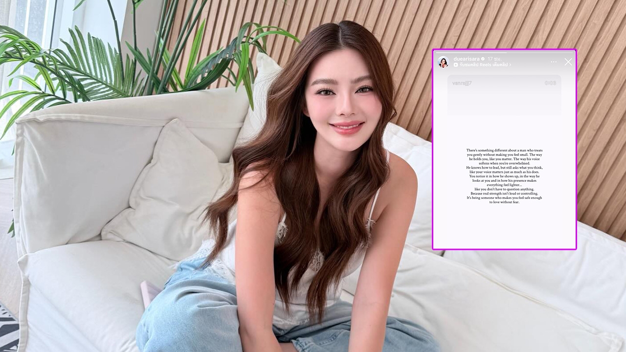"ดิว อริสรา" แชร์ข้อความน่าคิด ความพิเศษของผู้ชายที่อยู่ด้วยแล้วอ่อนโยน ไม่ทำให้รู้สึกไร้ค่า