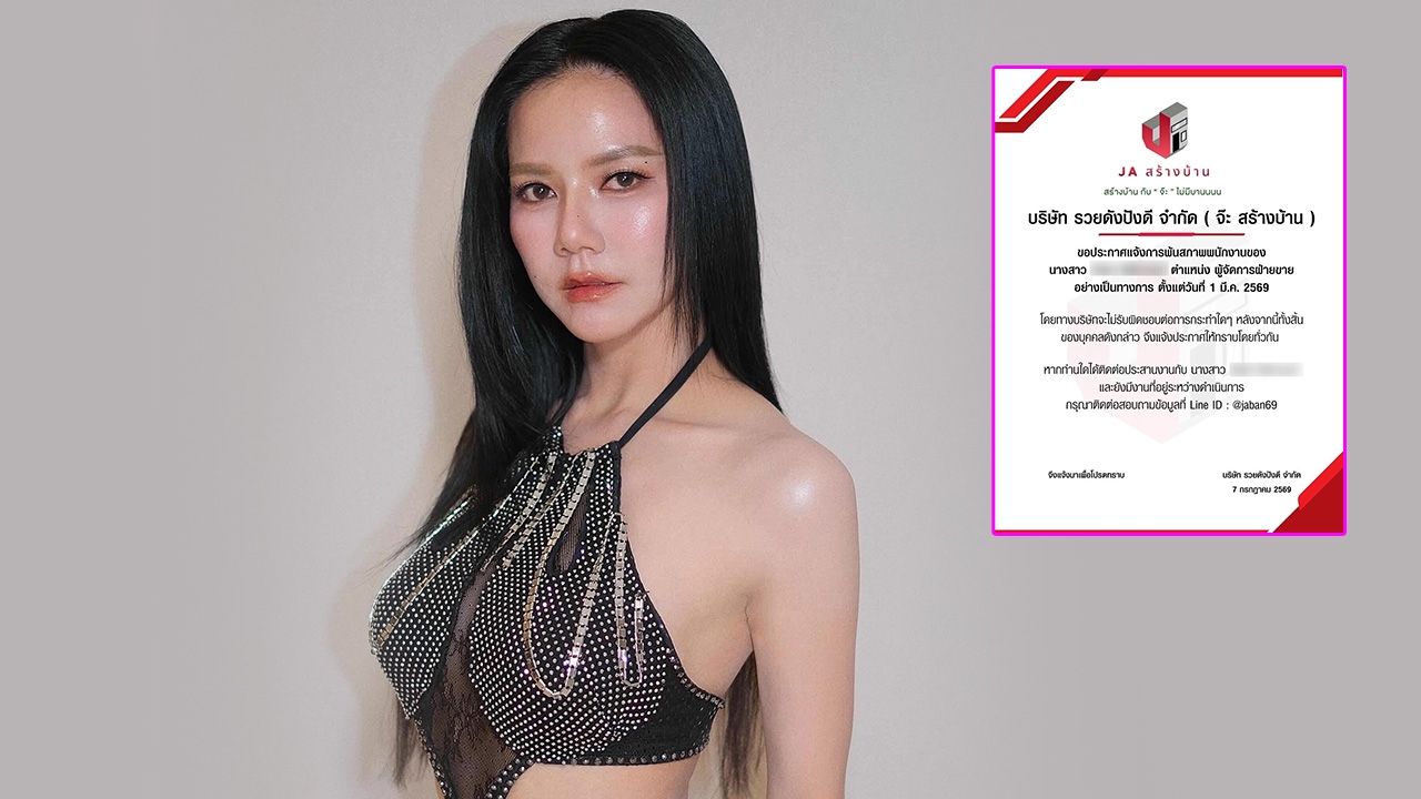 จ๊ะ นงผณี โพสต์ประกาศพ้นสภาพพนักงานสาว ลั่นไม่รับผิดชอบการกระทำใดๆ หลังจากนี้
