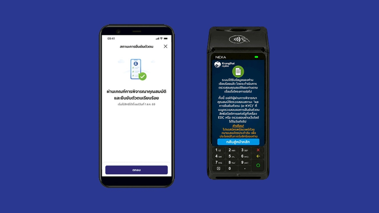 ขั้นตอนยืนยันตัวตน "บัตรคนจน 2569" ผ่านแอปฯ เป๋าตัง - หน่วยรับลงทะเบียน 5 แห่ง
