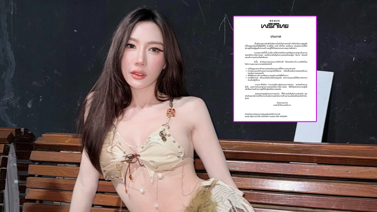 เบนซ์ พริกไทย โพสต์ถึงร้านจ้างงาน ขอให้แจ้งมาตรการความปลอดภัย หลังมีเหตุไฟไหม้ร้านดัง