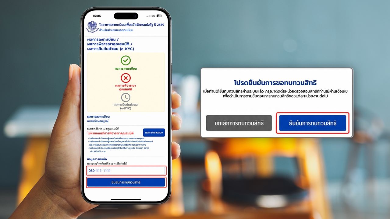 เปิดขั้นตอน ยื่นอุทธรณ์บัตรสวัสดิการแห่งรัฐ ครบทั้ง 4 ช่องทาง ทำตามได้เลย