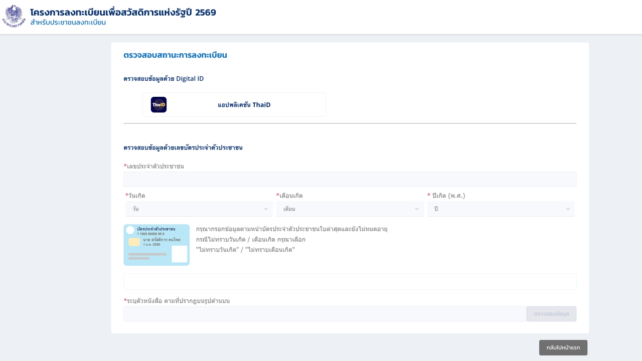 เว็บไซต์ welfare.mof.go.th กดเช็กสิทธิ "บัตรสวัสดิการแห่งรัฐ 2569" ไม่ได้