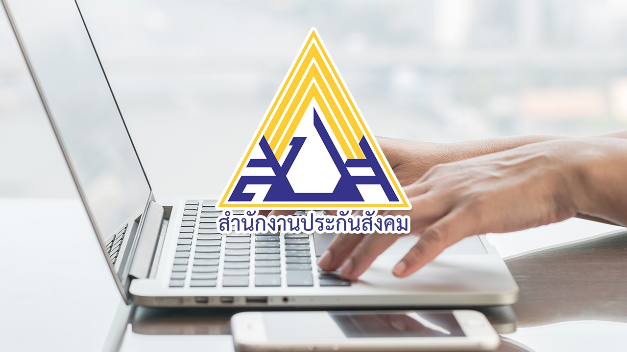 โค้งสุดท้าย! ลงทะเบียนเลือกตั้งบอร์ดประกันสังคม ม.33-39-40 มีขั้นตอนอย่างไร รักษาสิทธิ์ก่อนหมดเขต