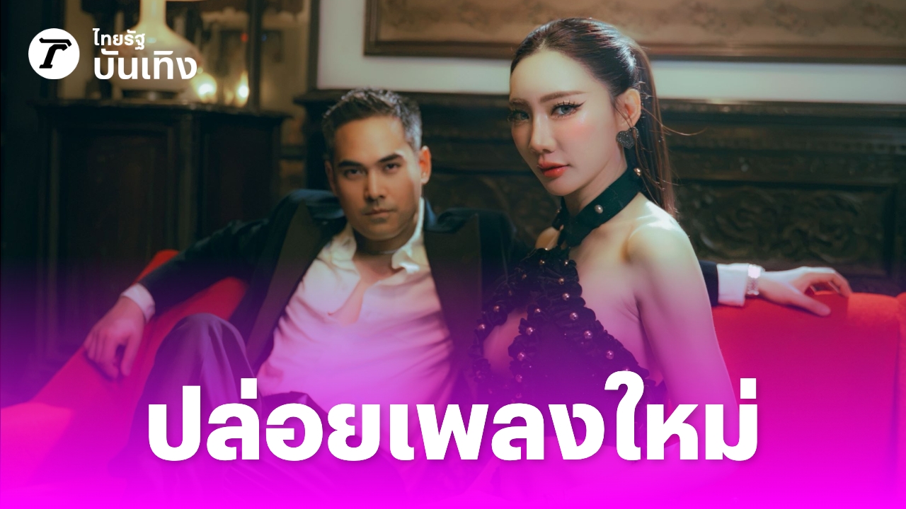 Benze พริกไทย จับมือ YOUNGGU ปล่อยซิงเกิล 'Habibi' พลิกอารมณ์จากเพลงเศร้าสู่จังหวะมั่นใจสุดสนุก