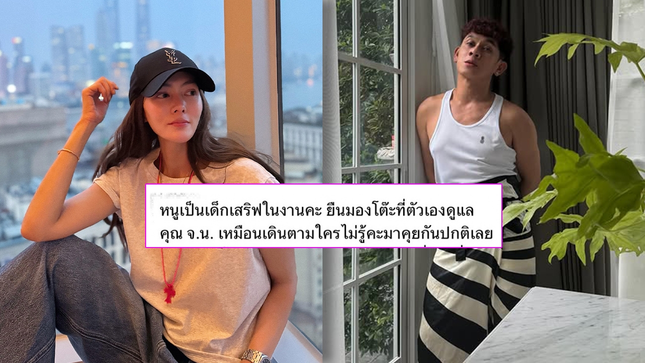 True or False?! Netizen Claims to Be a Waiter, Recalls Incident of Mai Rachada Throwing White Wine at Janie