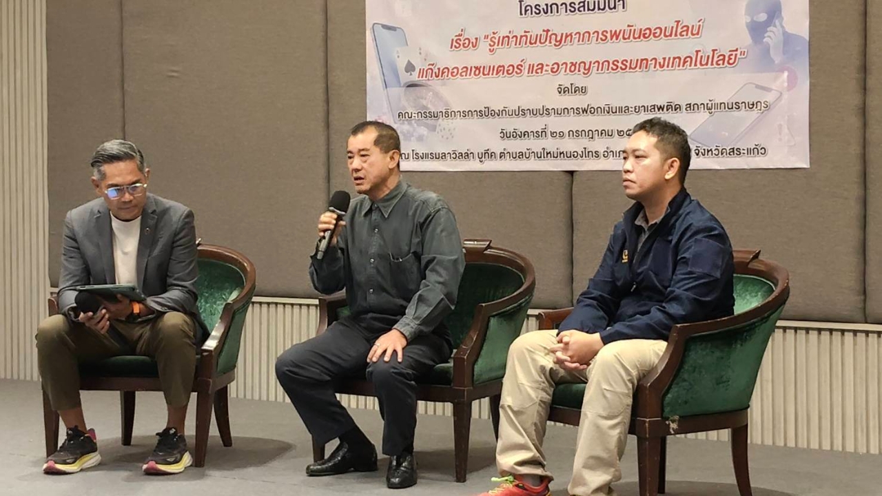 พรรคเศรษฐกิจประกาศล้างบางแก๊งคอลเซ็นเตอร์ ปลุกประชาชนสู้โจรไซเบอร์