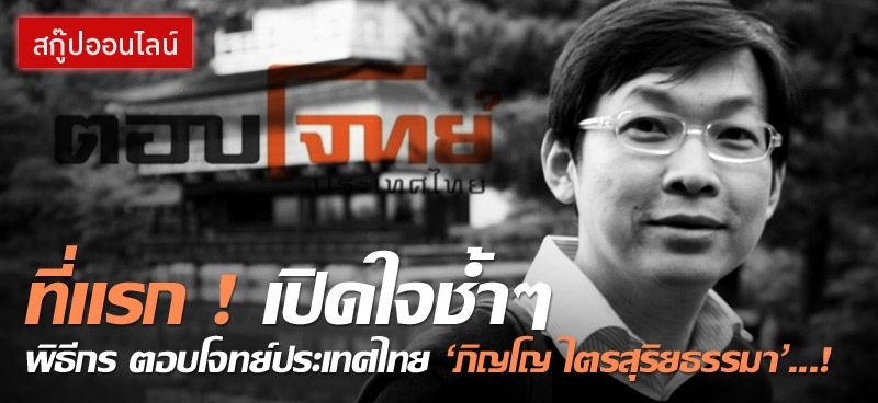 ที่แรก ! เปิดใจช้ำๆ พิธีกร ตอบโจทย์ประเทศไทย 'ภิญโญ ไตรสุริยธรรมา'...!