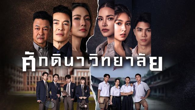 ศักดินาวิทยาลัย