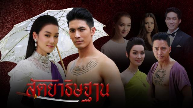 สัตยาธิษฐาน (Full EP)