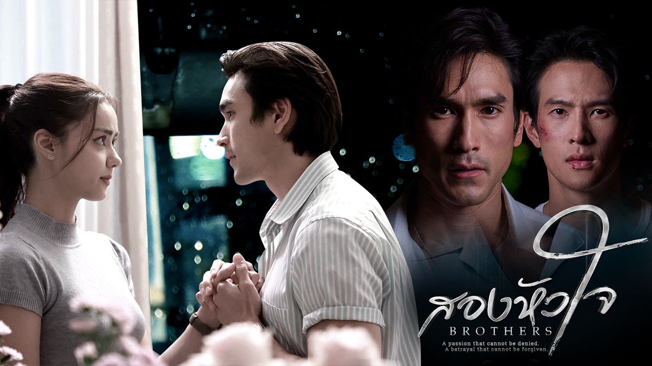 สองหัวใจ
